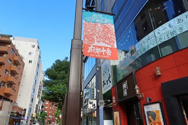 麻布十番商店街